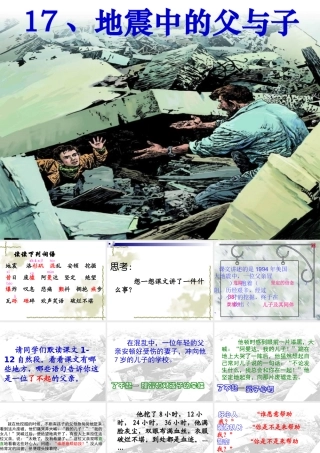 地震中的父与子PPT (2)