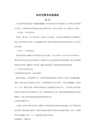 如何克服考试焦虑症