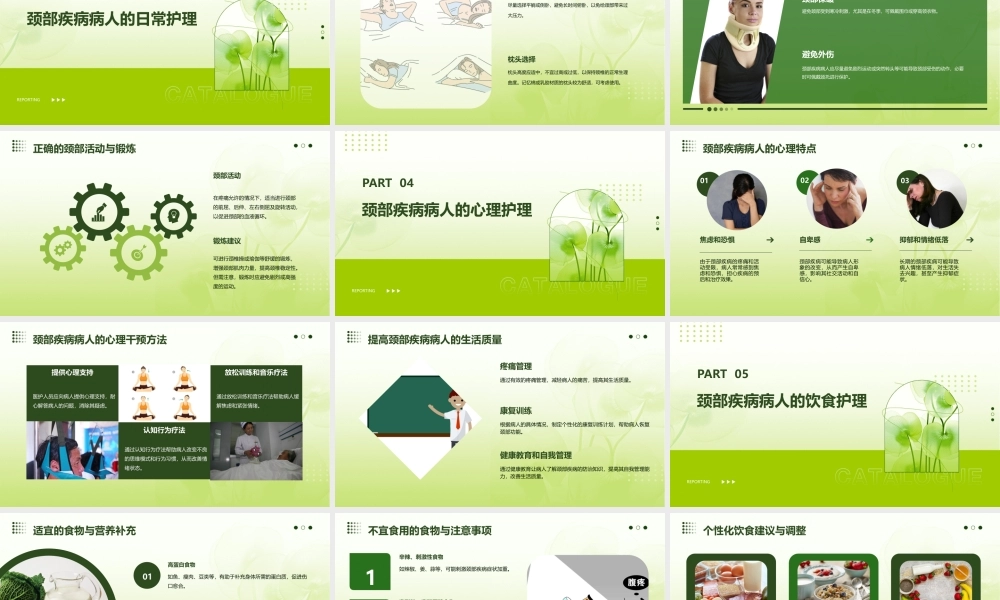 颈部疾病病人的护理方法分析课件