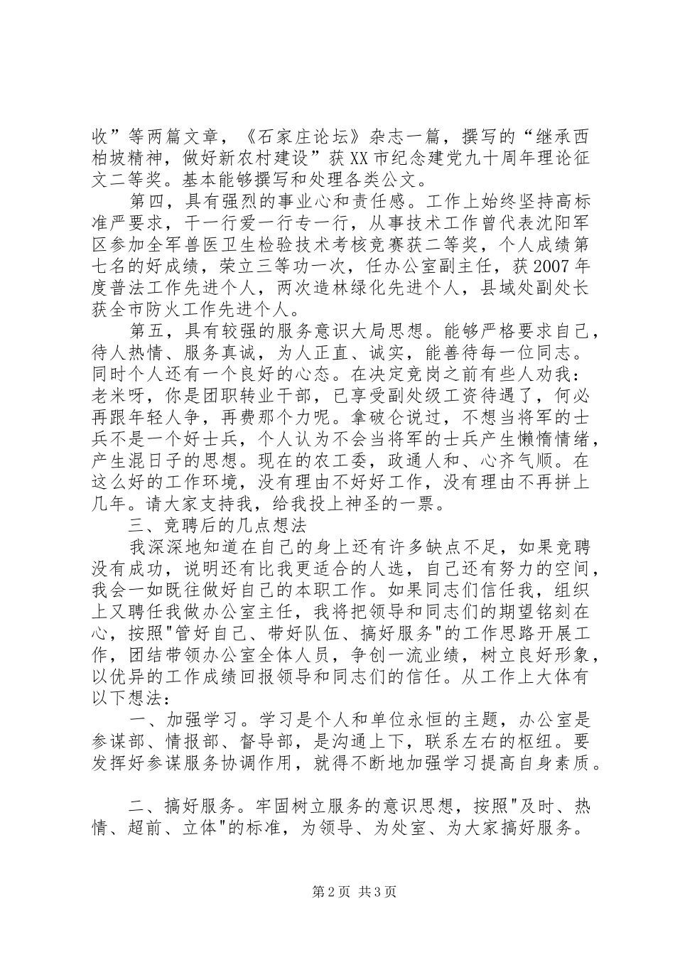 办公室主任竞聘演讲稿_第2页