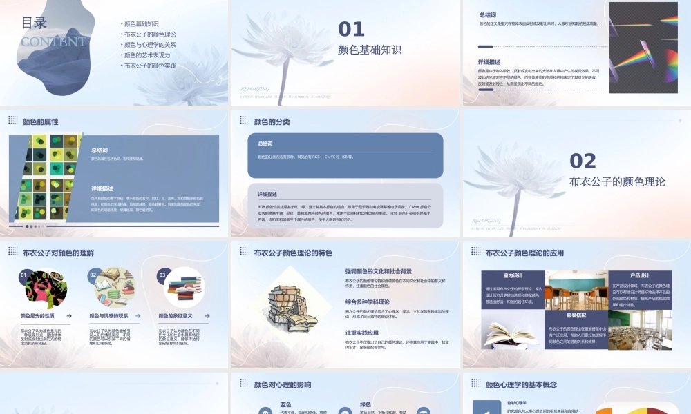 颜色浅探(布衣公子作品)课件
