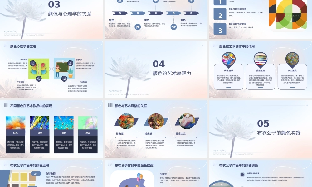 颜色浅探(布衣公子作品)课件
