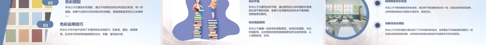 颜色浅探(布衣公子作品)课件