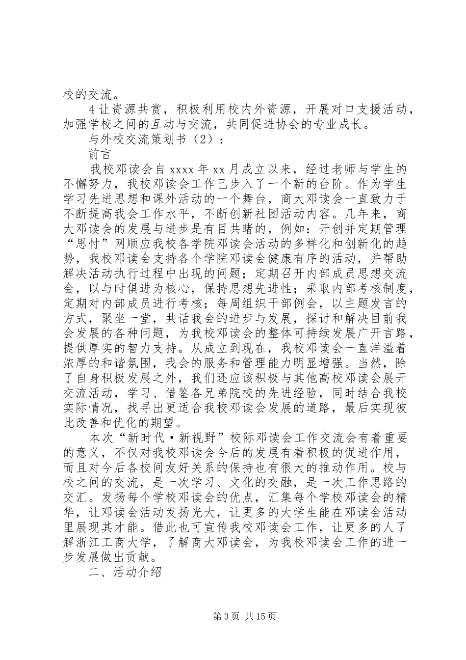 外校交流发言稿2稿_第3页