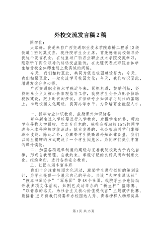 外校交流发言稿2稿