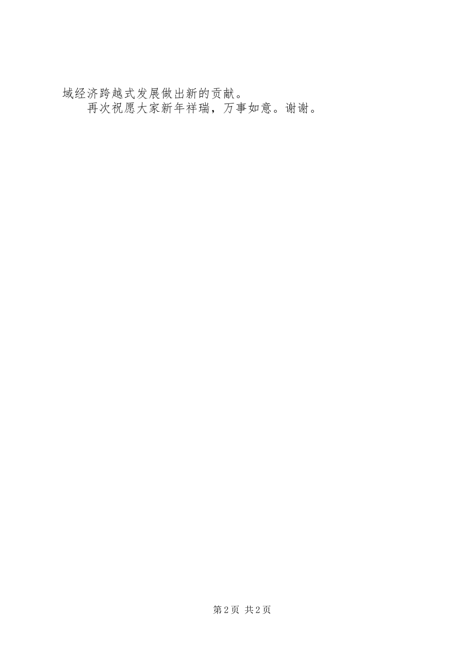 信用社主任在新年酒会上的致辞_第2页