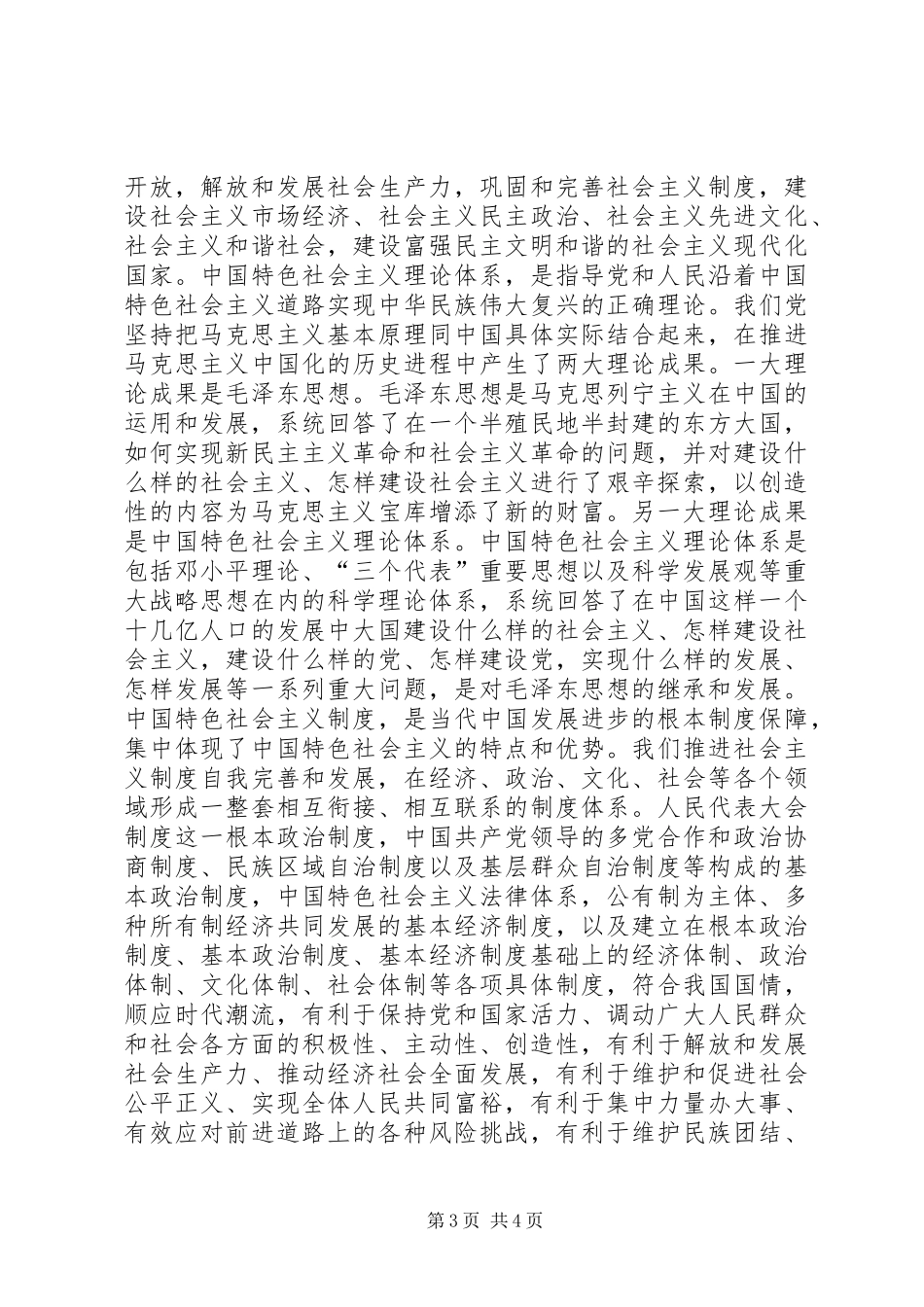 党建班学习“学习七一讲话精神”活动心得体会格式要求_第3页