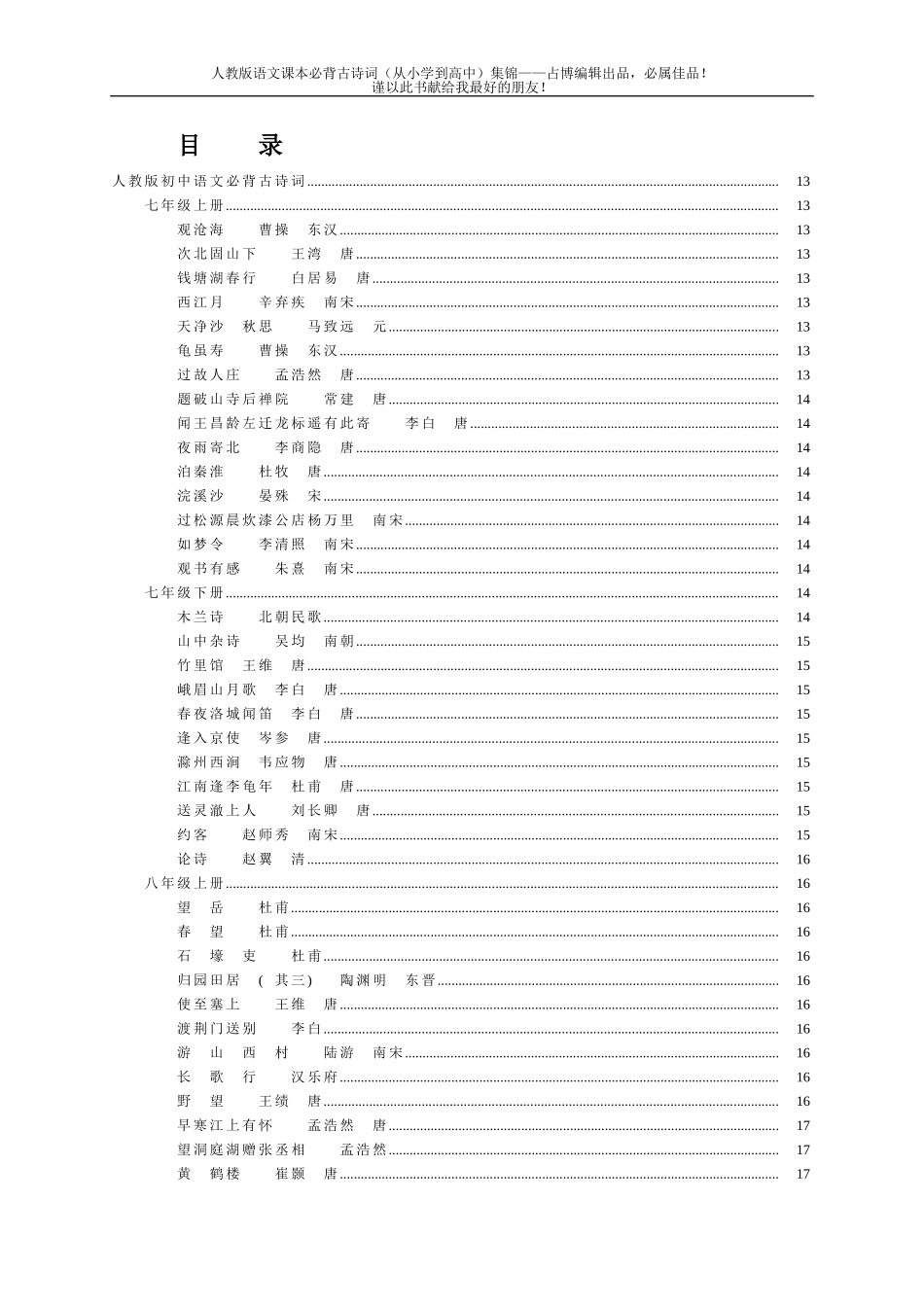 人教版语文必背古诗词及文言文集锦(小学、初中、高中一本全)_第1页
