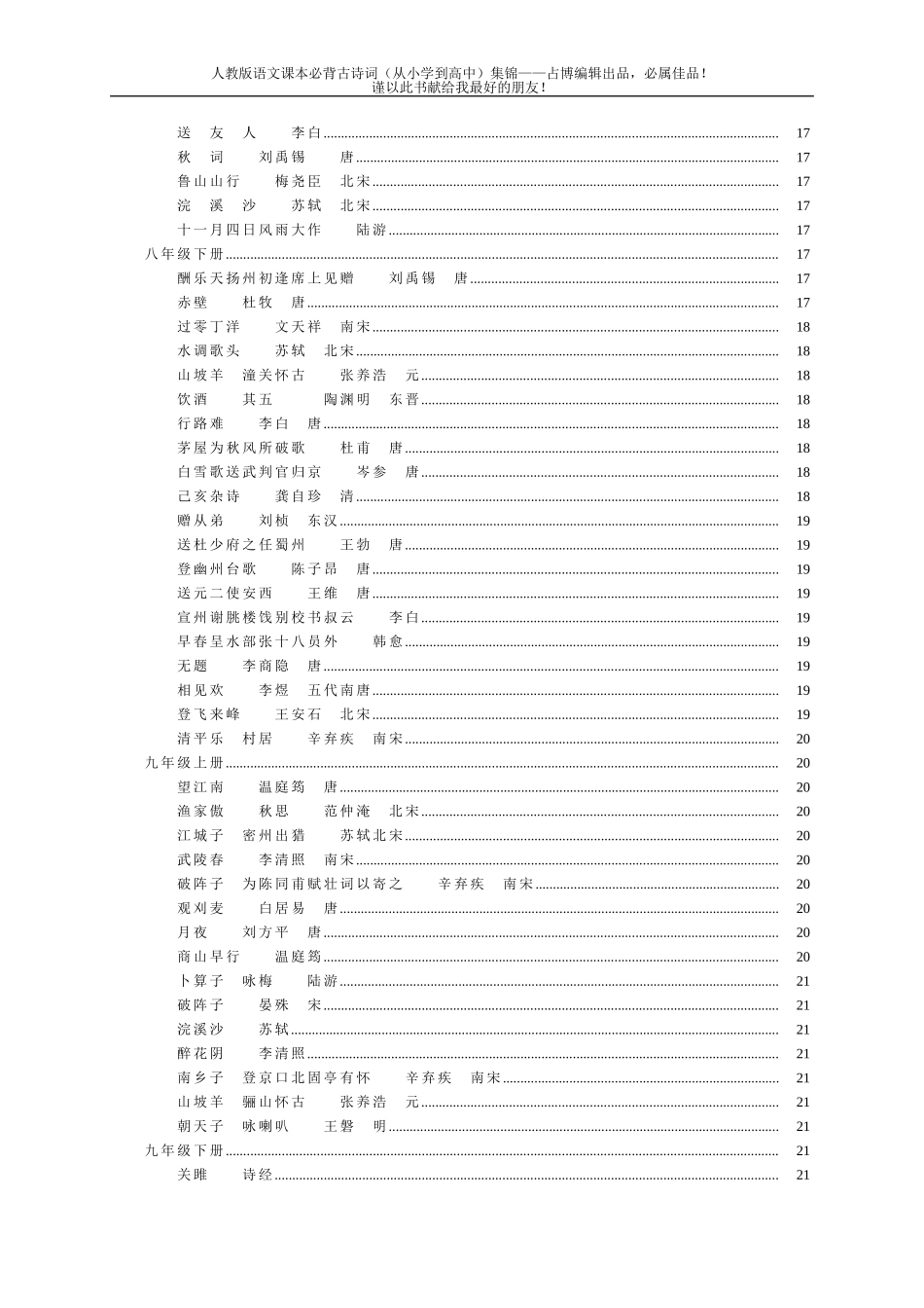 人教版语文必背古诗词及文言文集锦(小学、初中、高中一本全)_第2页