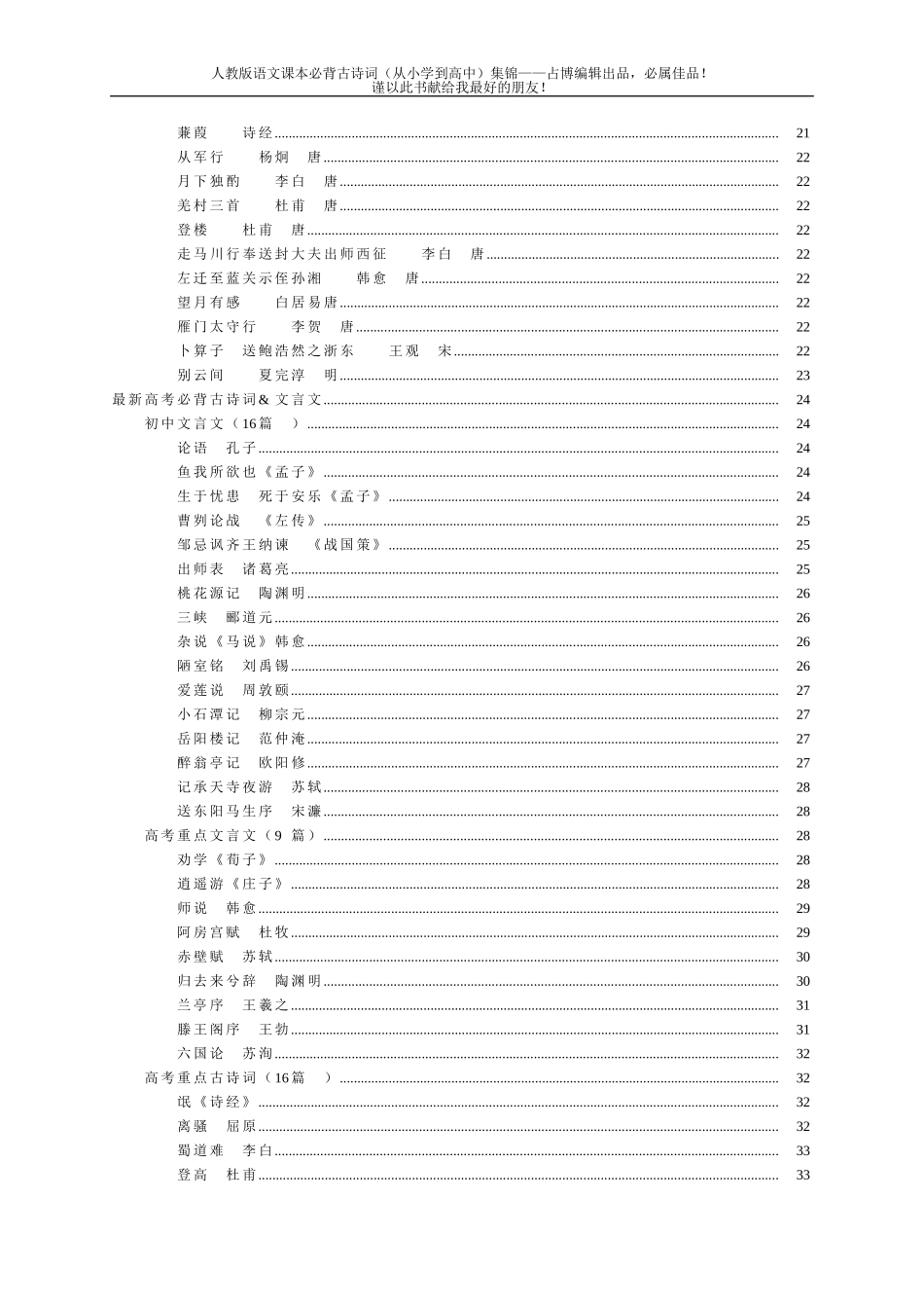 人教版语文必背古诗词及文言文集锦(小学、初中、高中一本全)_第3页