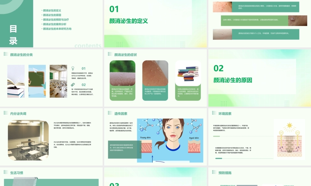 颜消泌生的发生课件