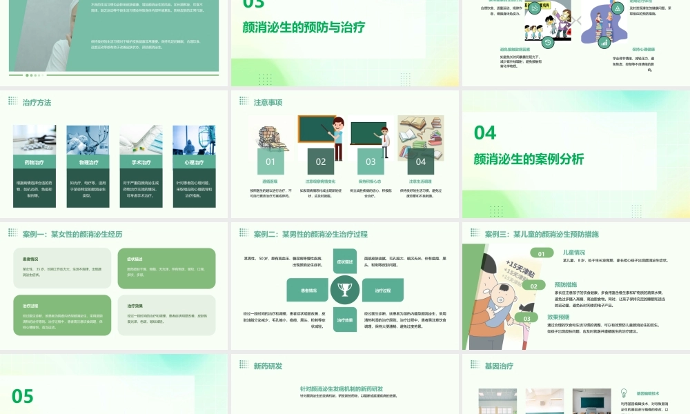 颜消泌生的发生课件