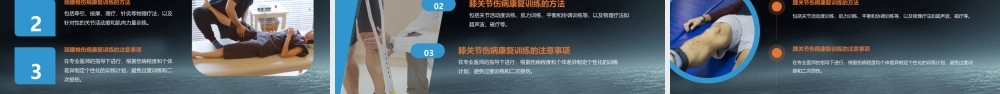 颈腰椎膝踝关节伤病的防治课件