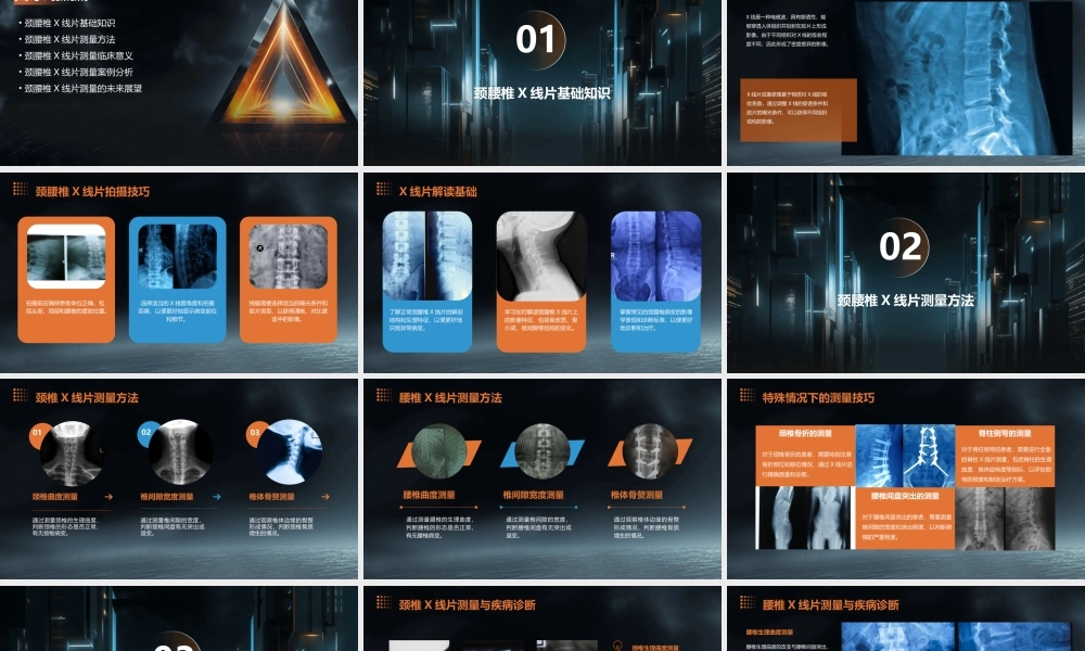 颈腰椎X线片测量探讨课件