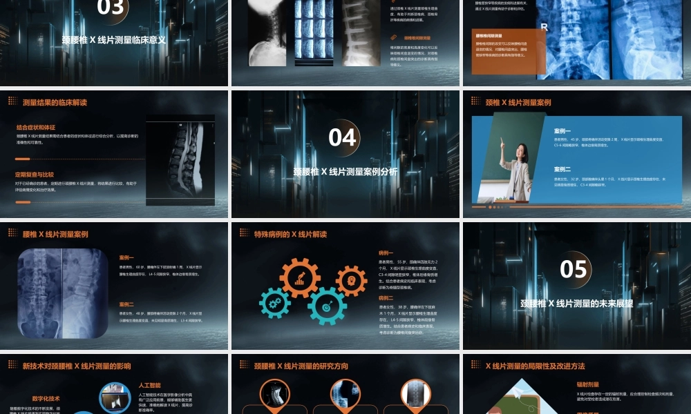 颈腰椎X线片测量探讨课件