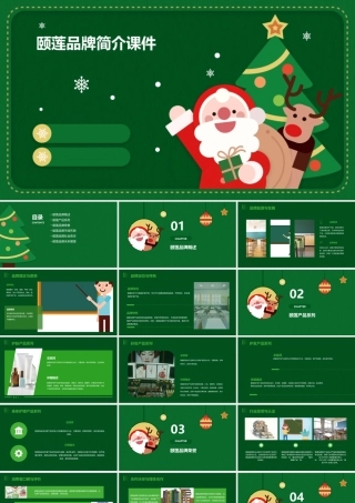 颐莲品牌简介课件