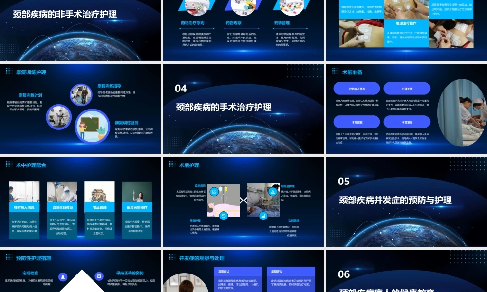 颈部疾病病人的护理外科护理学课件