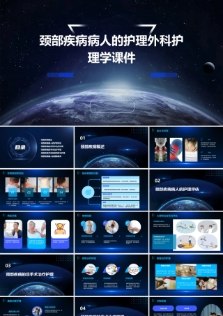 颈部疾病病人的护理外科护理学课件