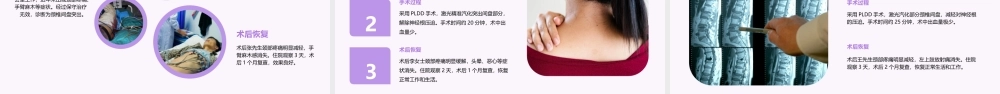 颈椎间盘PLDD手术课件