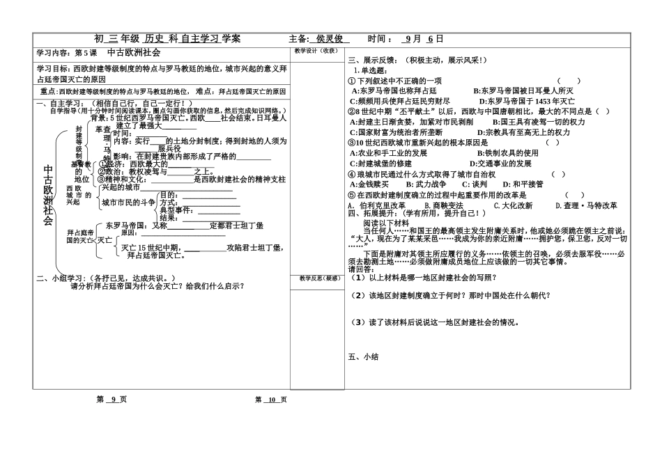 第5课中古欧洲社会_第1页