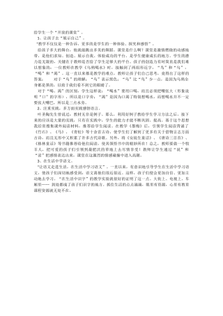 给学生一个开放的课堂