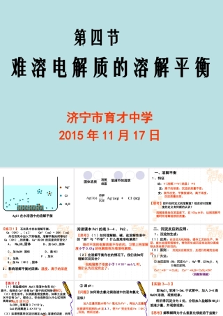 第4节+难溶电解质的溶解平衡_6_2