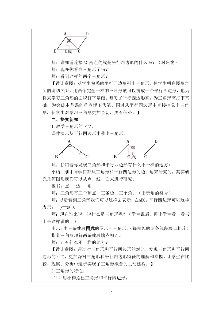 《三角形的认识》教学设计_第2页