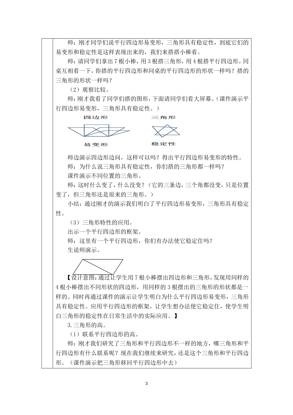 《三角形的认识》教学设计_第3页