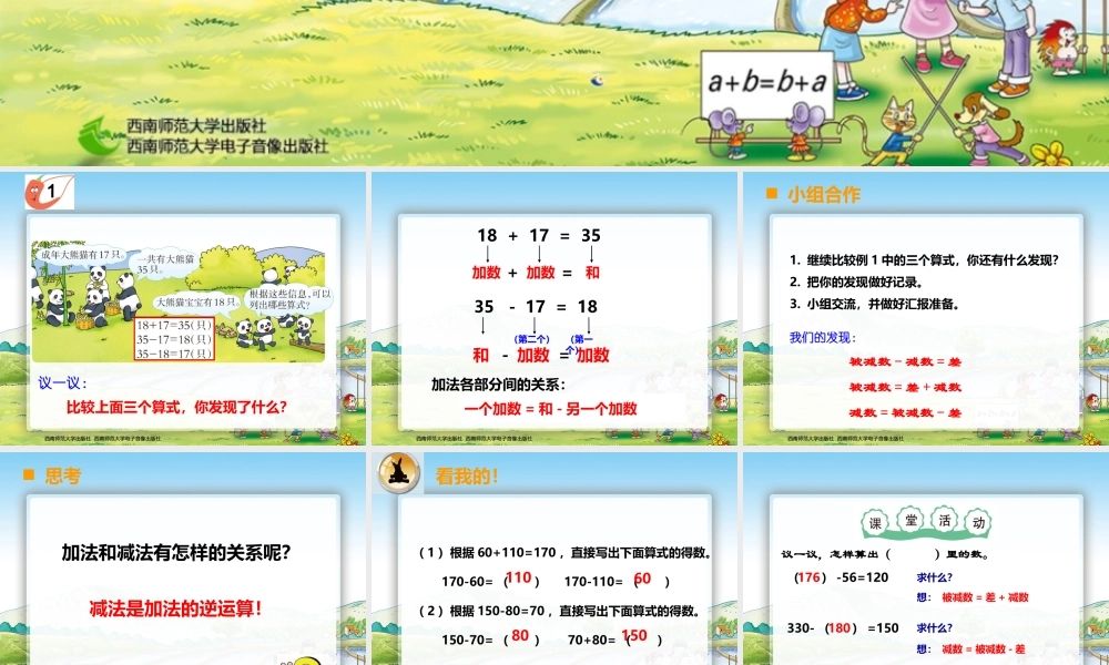 加减法的关系第1课时