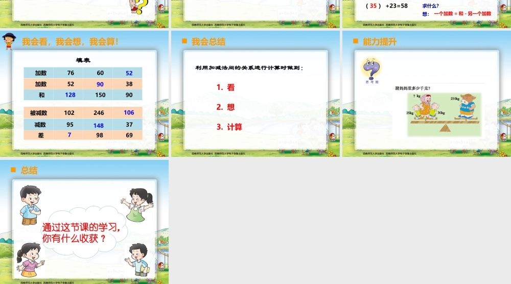 加减法的关系第1课时