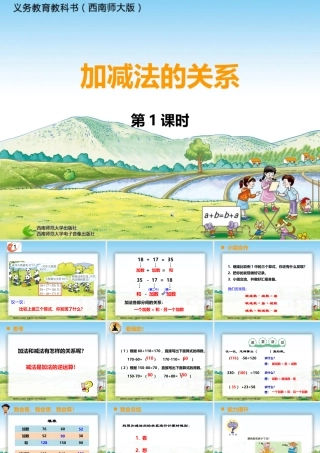 加减法的关系第1课时