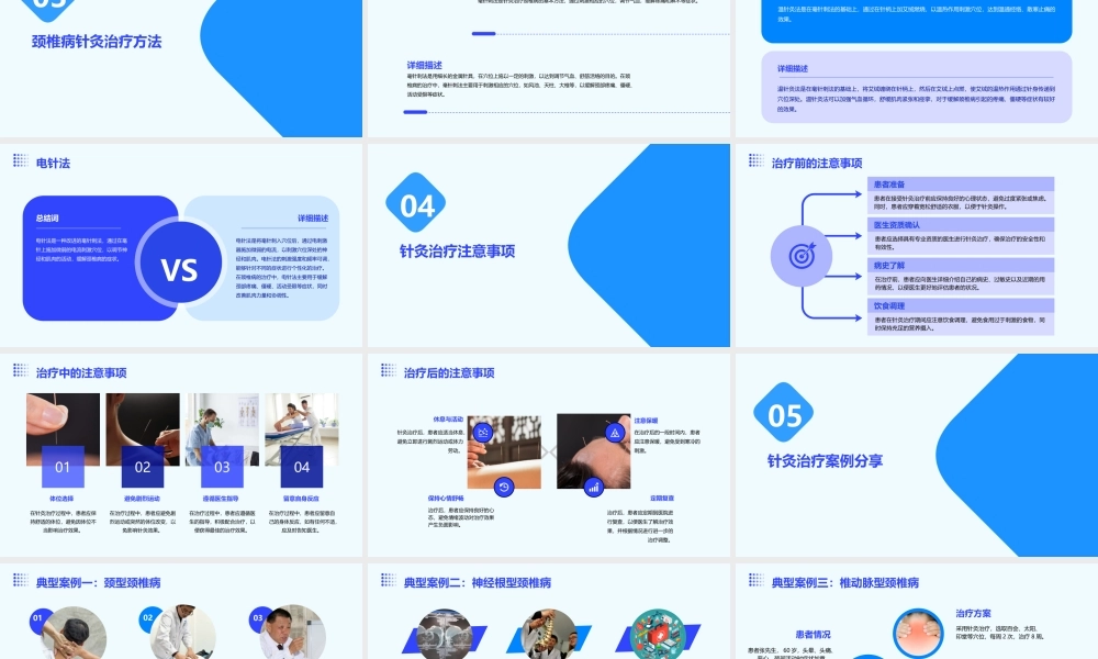 颈椎病针灸治疗通用课件