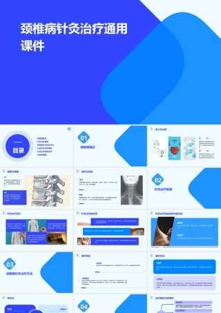 颈椎病针灸治疗通用课件