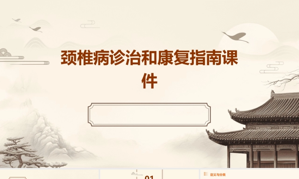 颈椎病诊治和康复指南课件