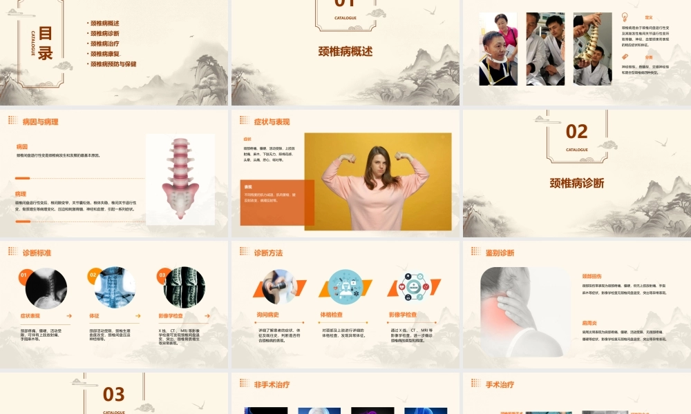 颈椎病诊治和康复指南课件