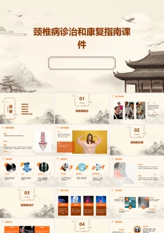 颈椎病诊治和康复指南课件