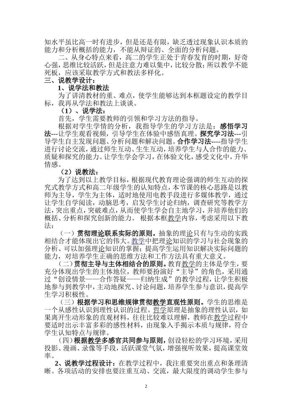 色彩斑斓的文化生活说课稿__第2页