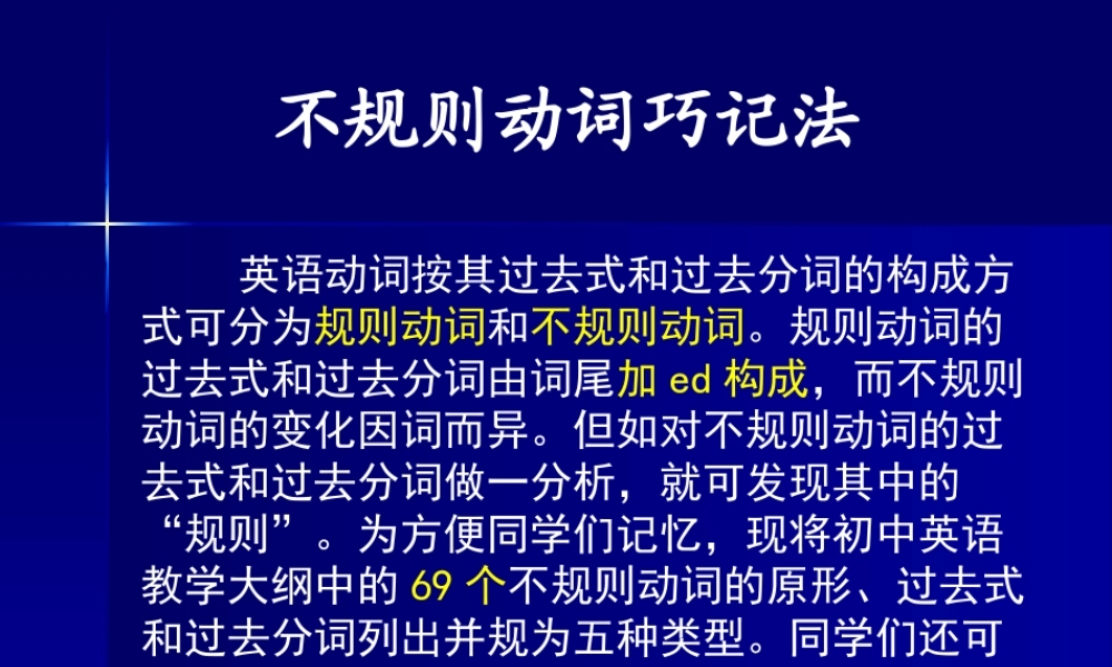 八年级英语外研版上不规则动词巧记法