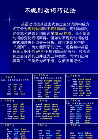 八年级英语外研版上不规则动词巧记法