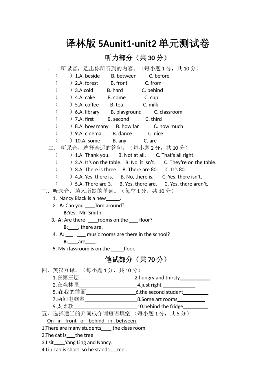 [牛津中小学英语网]新5Aunit1-unit2单元测试卷_第1页