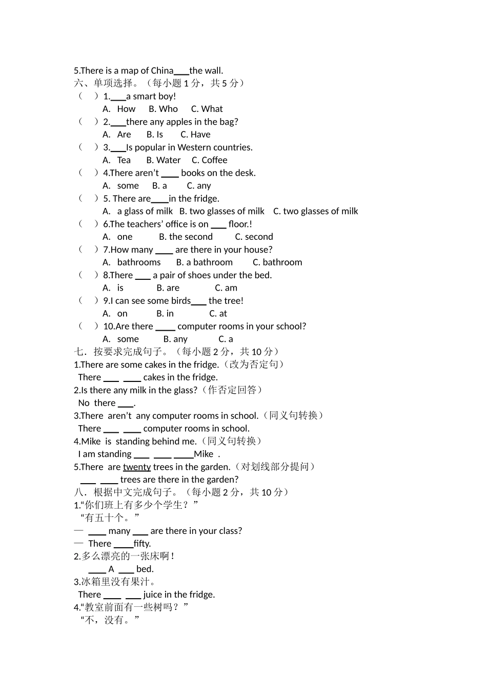 [牛津中小学英语网]新5Aunit1-unit2单元测试卷_第2页