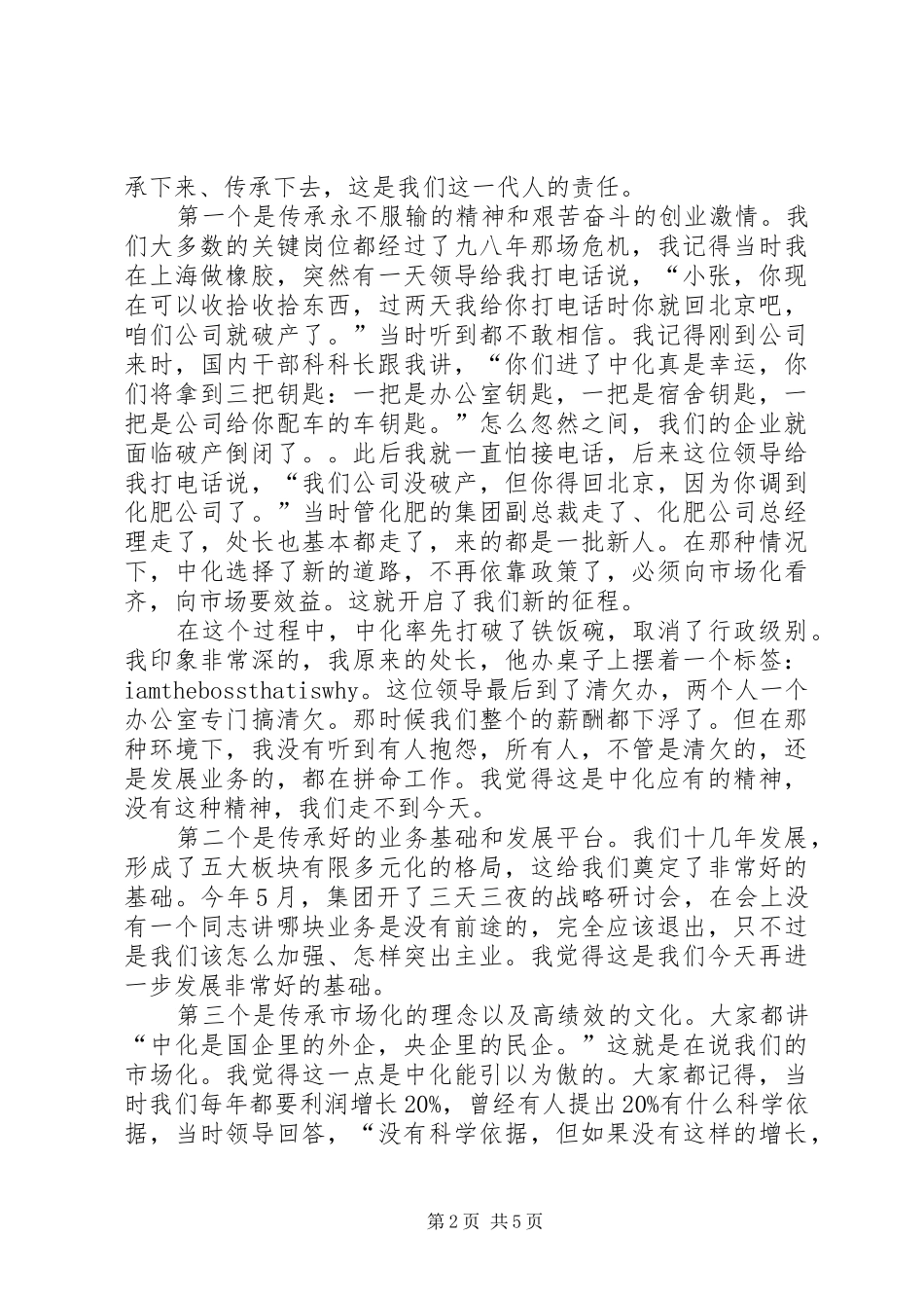 央企最年轻总裁就职演讲_第2页