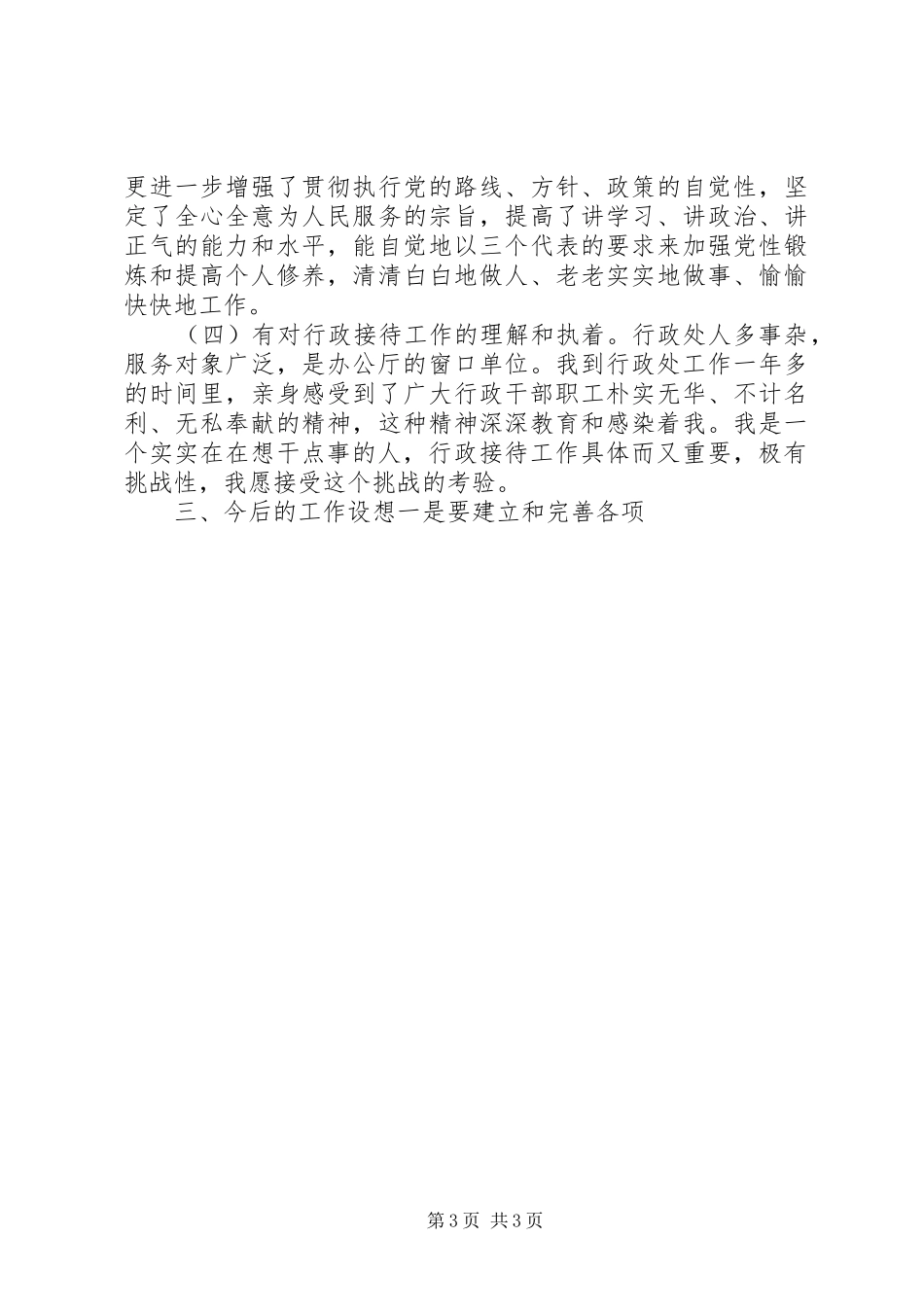 政府接待处处长竞聘演讲_第3页