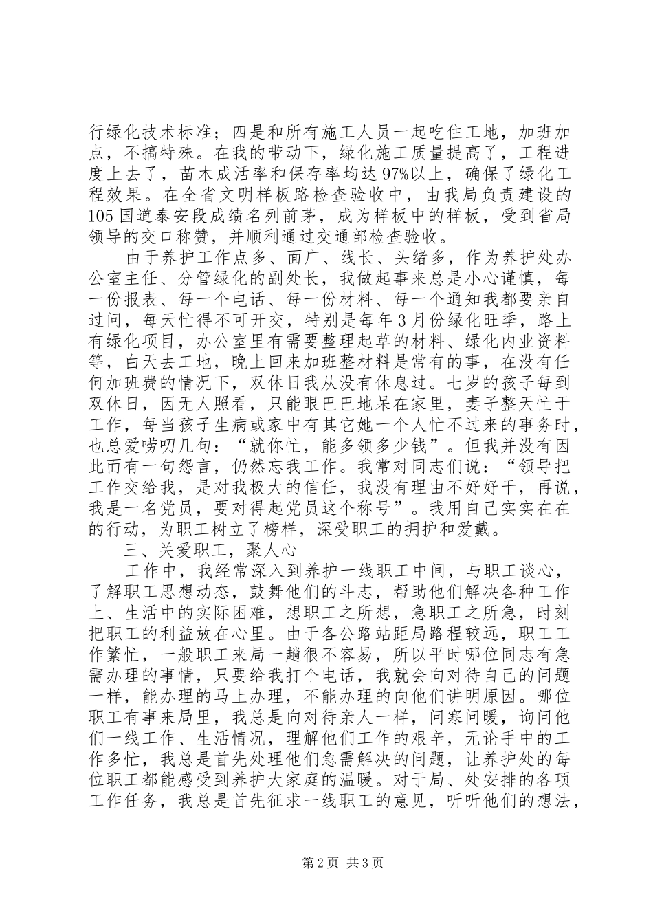 优秀共产党员党会发言_第2页