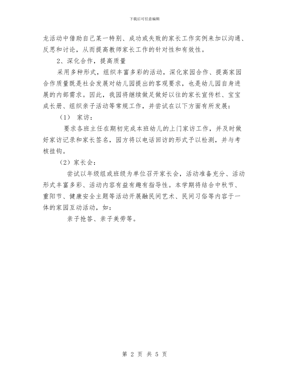 幼儿园家长工作思路与幼儿园家长工作计划汇编_第2页
