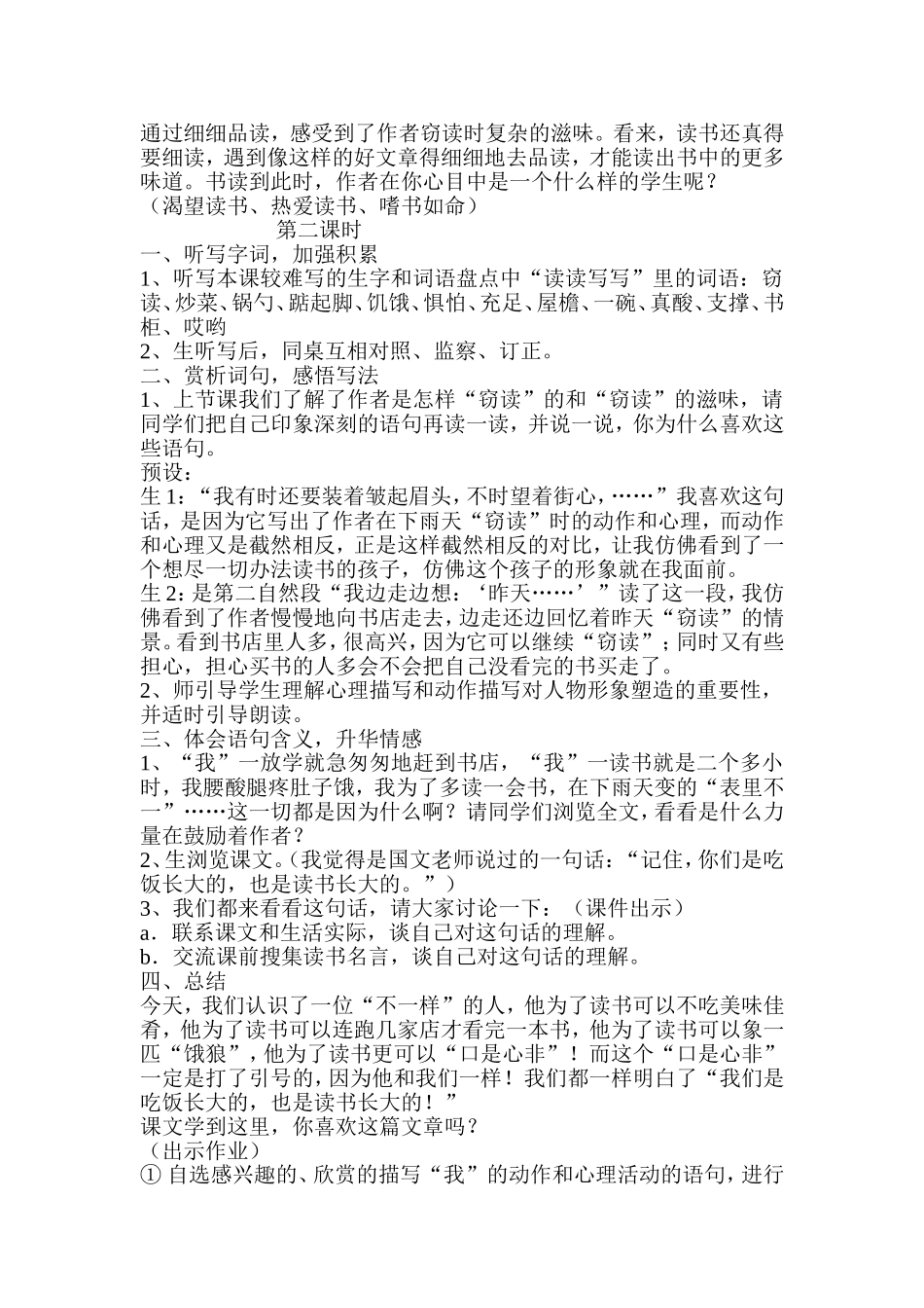 《窃读记》教学案例_第3页