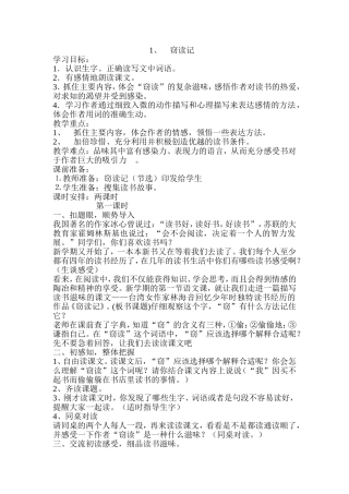 《窃读记》教学案例