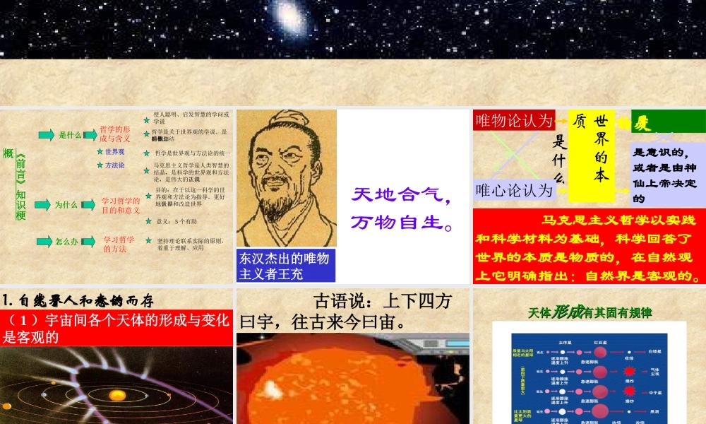 自然界的存在和发展是客观的