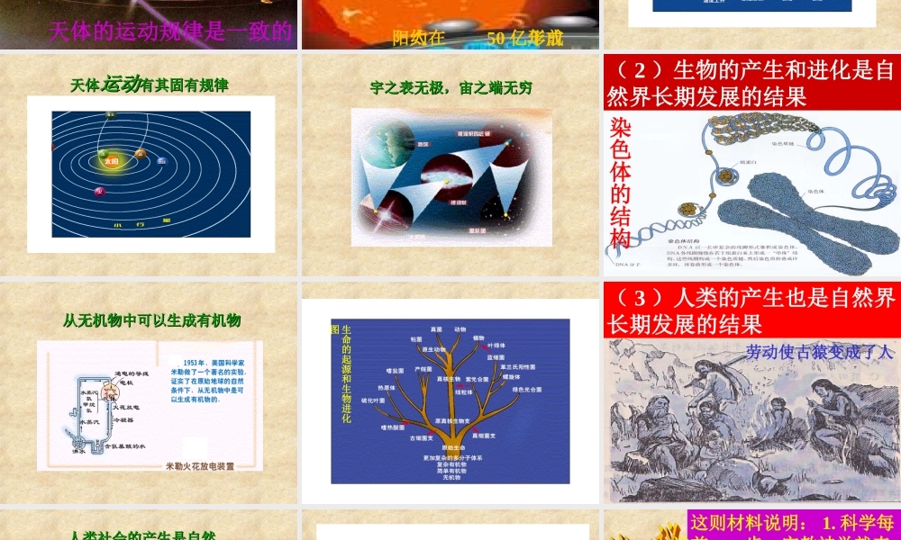 自然界的存在和发展是客观的