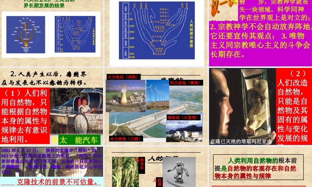 自然界的存在和发展是客观的